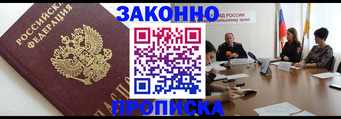 прописка регистрация в Кемерово