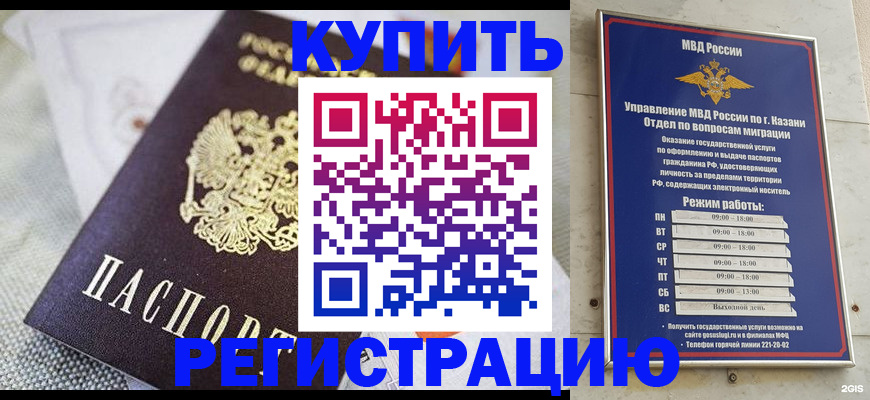 временная регистрация гарантия в Кемерово