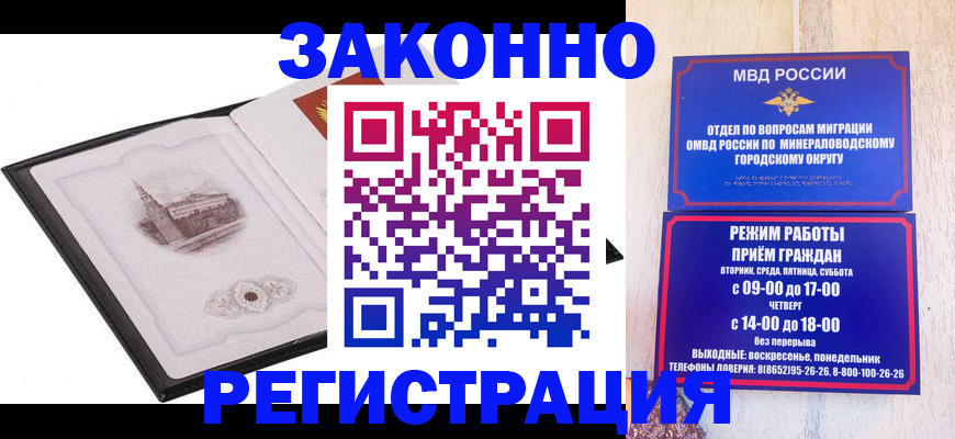 прописка 2025 в Кемерово