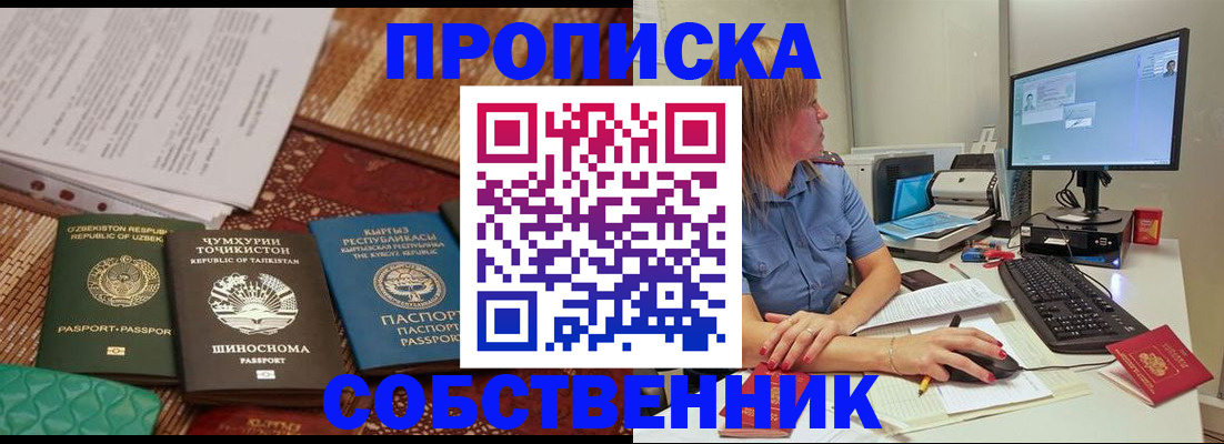 прописка иностранных граждан в Кемерово